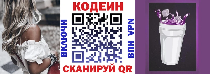 Кодеиновый сироп Lean Purple Drank  Аксай 